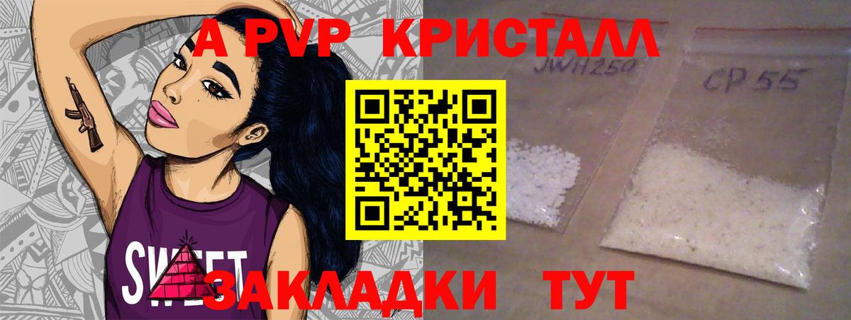 A-PVP VHQ  Alfa_PVP  Альфа ПВП кристаллы  Кирово-Чепецк  как найти наркотики  Alfa_PVP Соль  Вход с VPN 