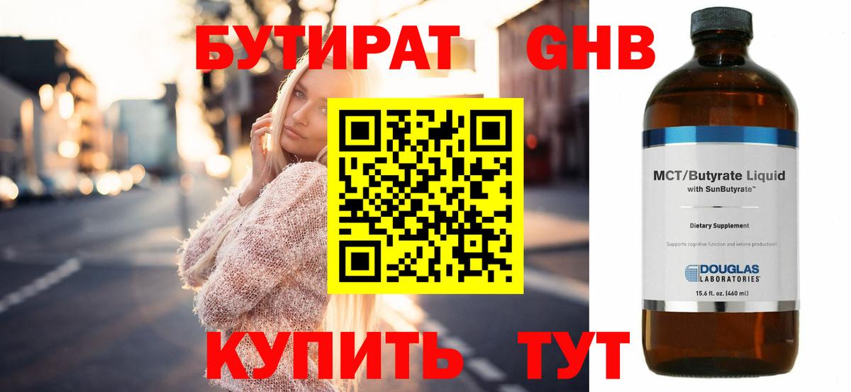 Бутират оксибутират  Вход с VPN  Кирово-Чепецк 