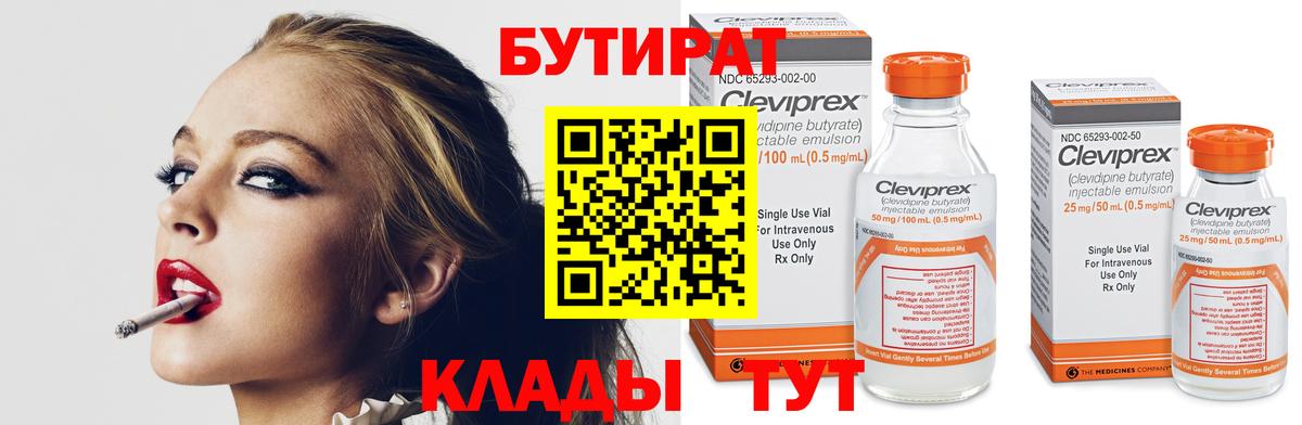 БУТИРАТ буратино Кирово-Чепецк