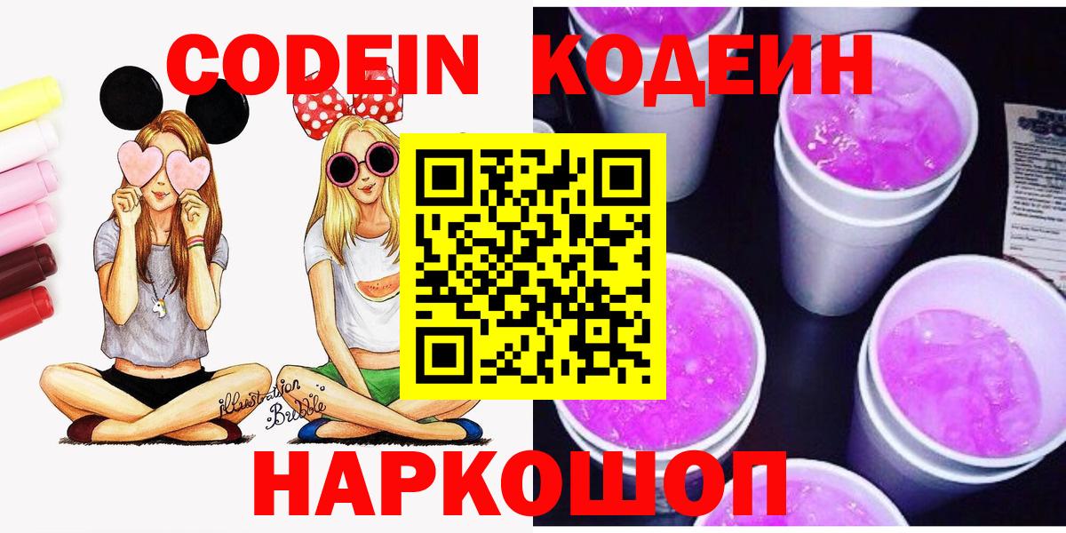 Codein Purple Drank Кирово-Чепецк