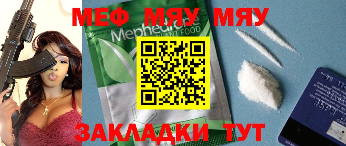 Кирово-Чепецк  МЕФ  Вход с VPN  Мефедрон VHQ 