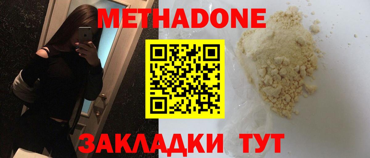 МЕТАДОН белоснежный  Метадон methadone  Вход с VPN  Кирово-Чепецк 