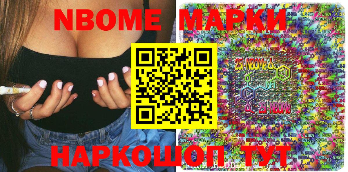 Марки NBOMe 1,8мг Кирово-Чепецк